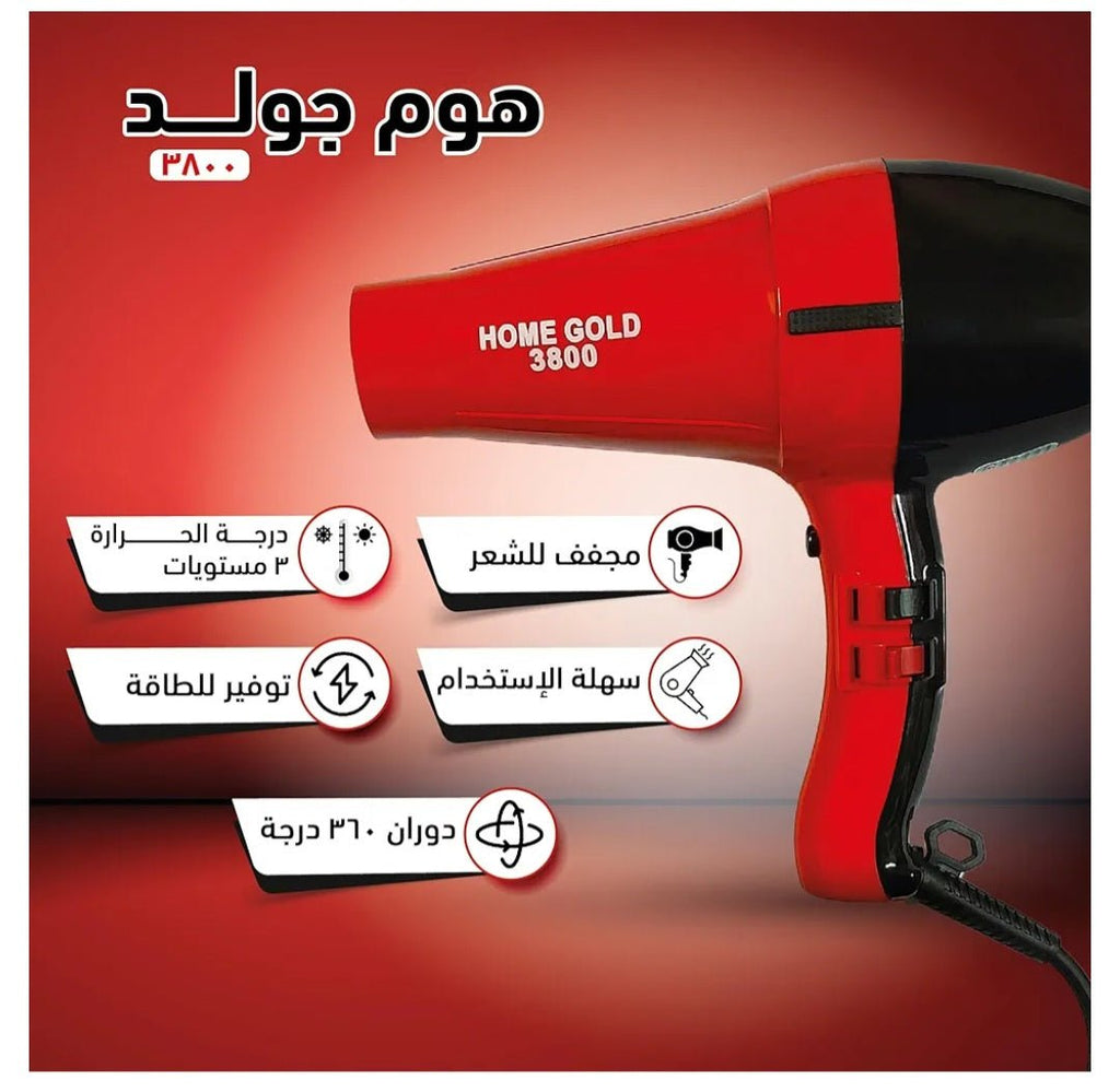 استشوار هوم جولد HG - 3800 - Kemi Home Gold kemi home_gold استشار مكوى ماكينة_حلاقة