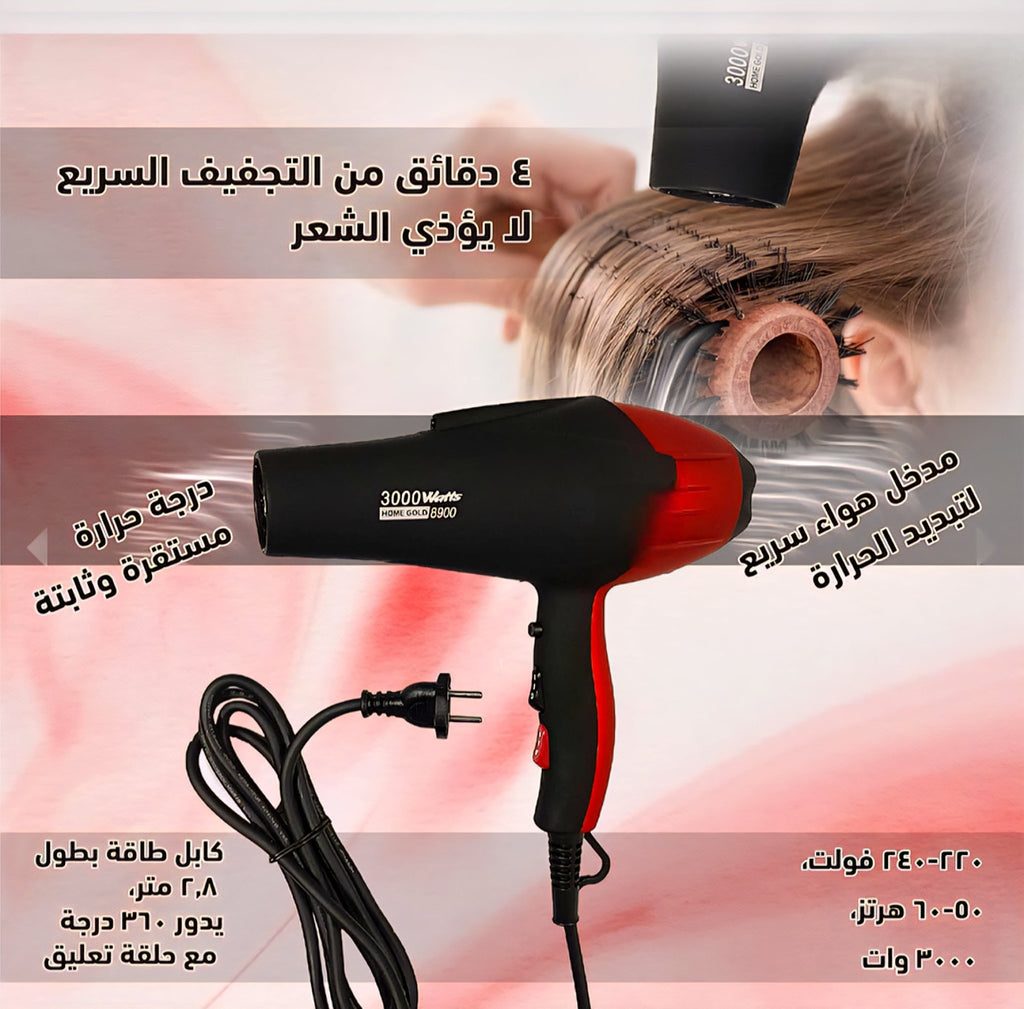 استشوار هوم جولد HG - 8800 - Kemi Home Gold kemi home_gold استشار مكوى ماكينة_حلاقة