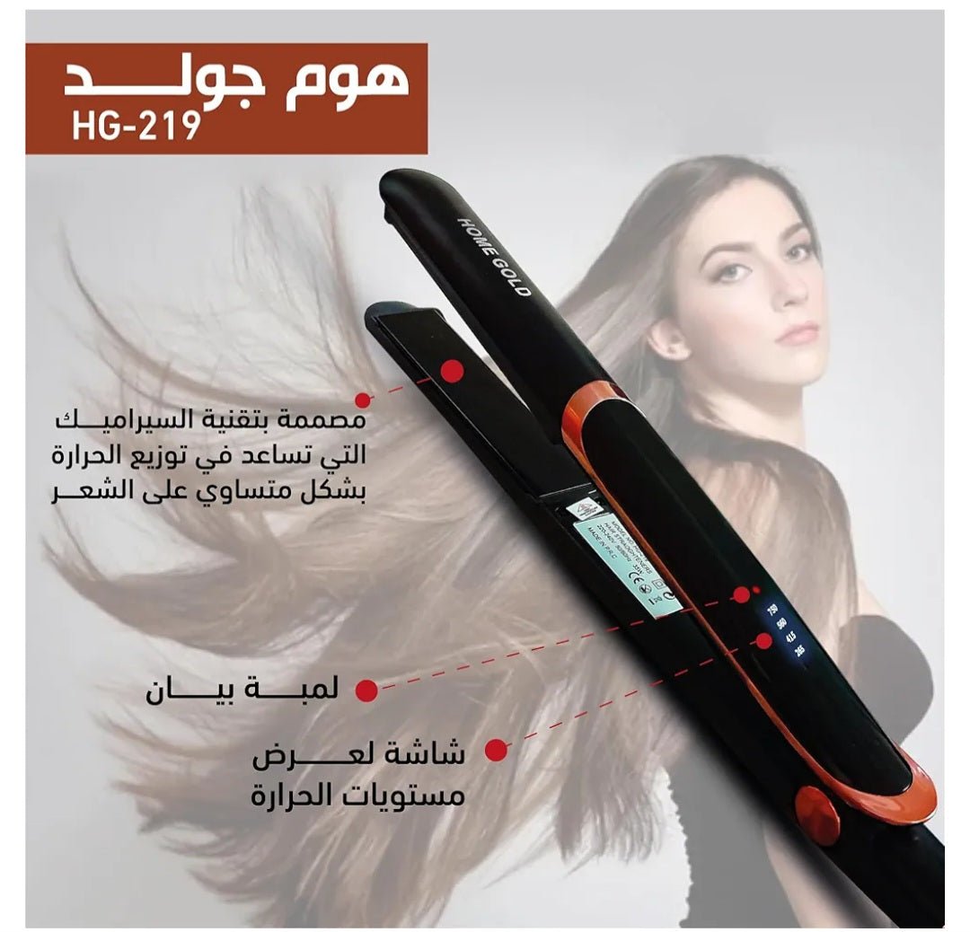 مكوه شعر هوم جولد HG - 219 - Kemi Home Gold kemi home_gold استشار مكوى ماكينة_حلاقة