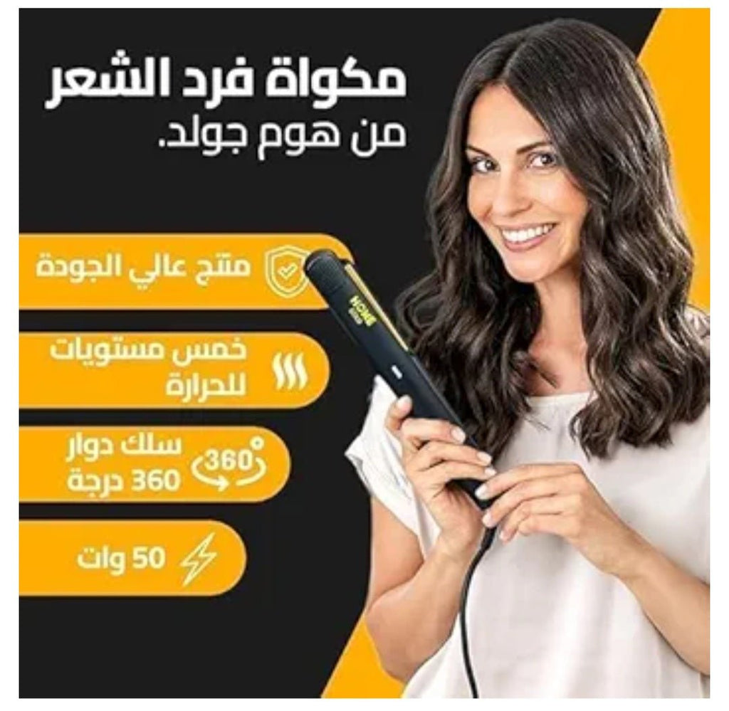 مكوه شعر هوم جولد HG - 803 - Kemi Home Gold kemi home_gold استشار مكوى ماكينة_حلاقة